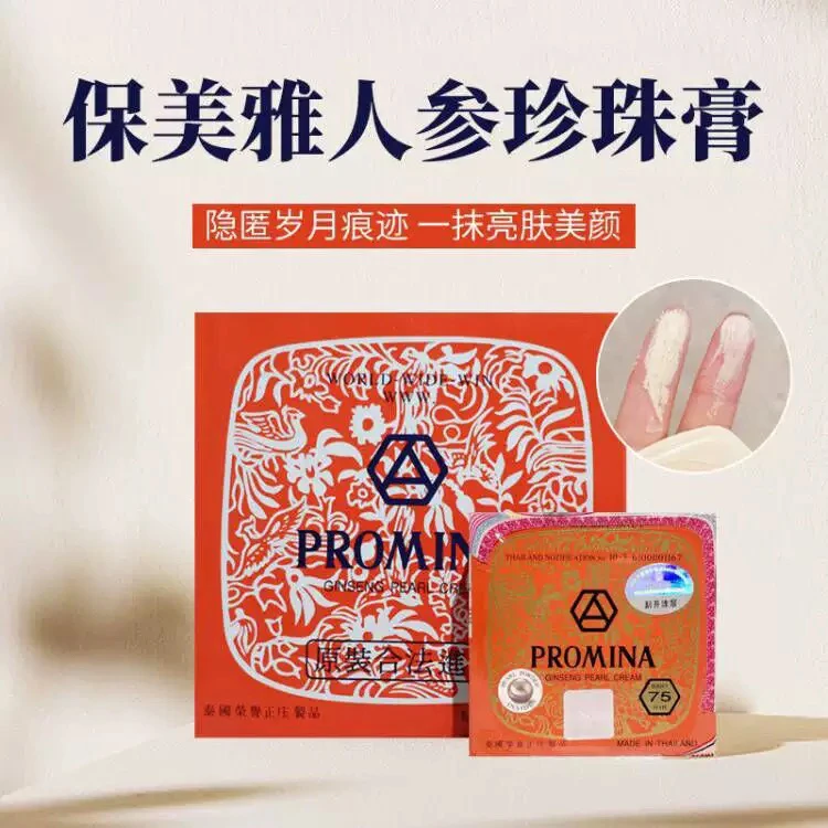带防伪正版泰国保美雅人参珍珠膏75版美容修饰正品