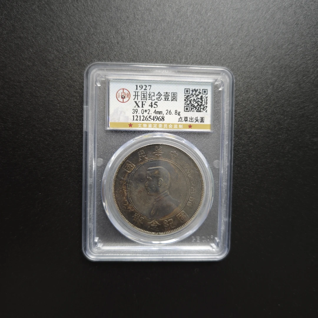 公博XF45开国纪念壹圆1212654968