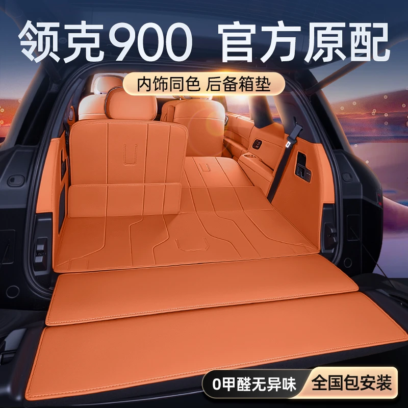 专用于领克900后备箱垫全包围2025款六座车内尾箱垫装饰用品配件