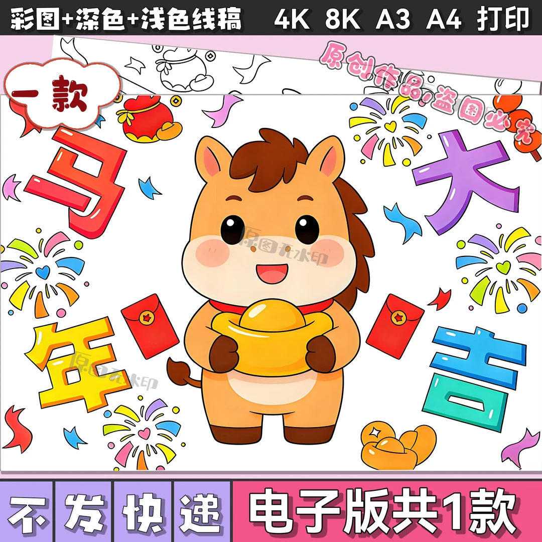 2026马年大吉元旦快乐手抄报儿童画庆元旦新年快乐欢度春节3146