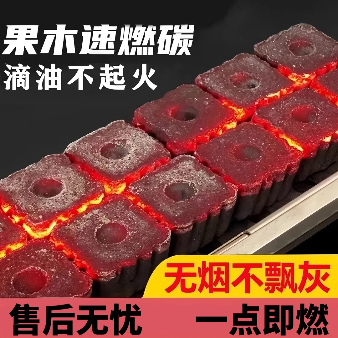 【高品质】速燃果木炭烧烤碳无烟易燃滴油不起火木炭室内户外烧烤炭