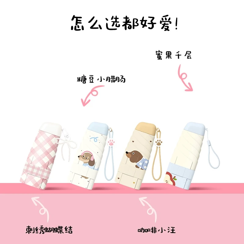 小巧便捷太阳伞女防晒防紫外线伞晴雨两用迷你六折遮阳伞学生卡通