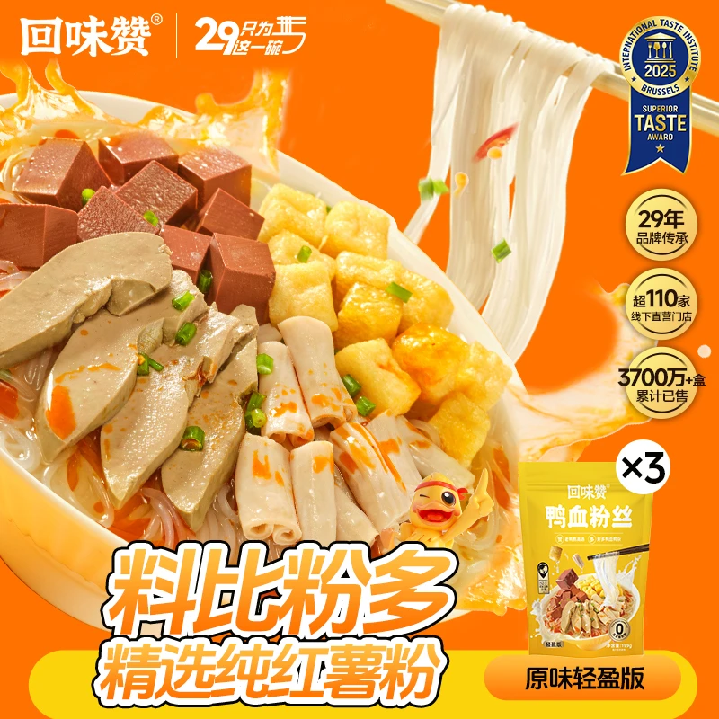 回味赞经典南京鸭血粉丝199g*5袋T