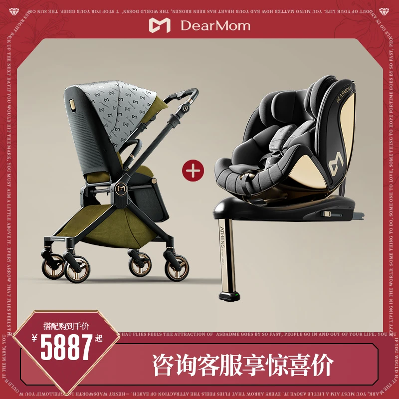 DearMom希腊魔镜婴儿车座椅婴幼儿0-6岁可提篮睡篮新生儿轻便推车