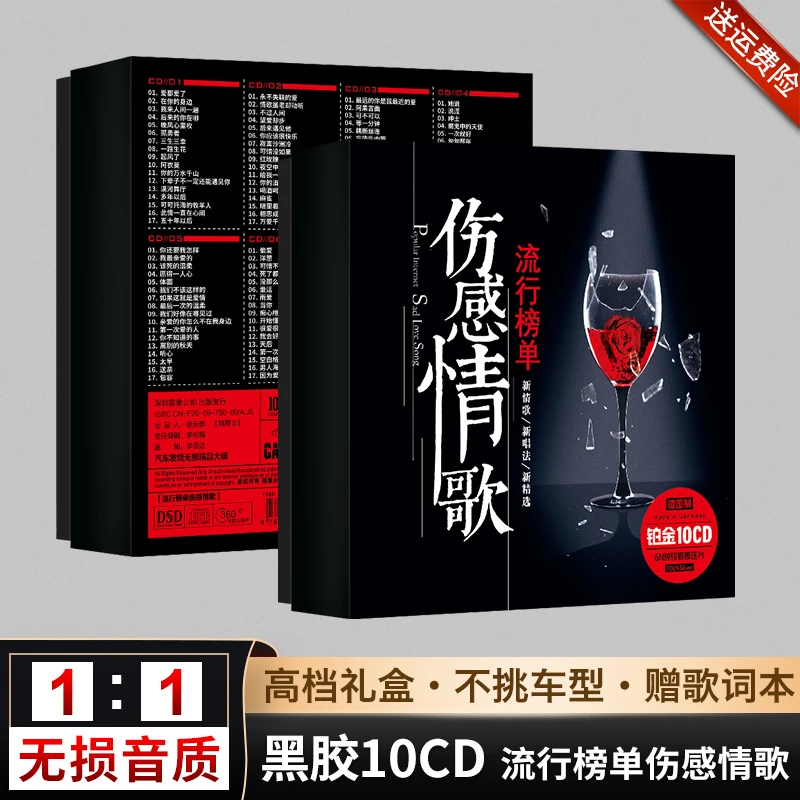 正版伤感情歌车载cd无损高音质网络流行歌曲汽车用音乐光盘cd碟片