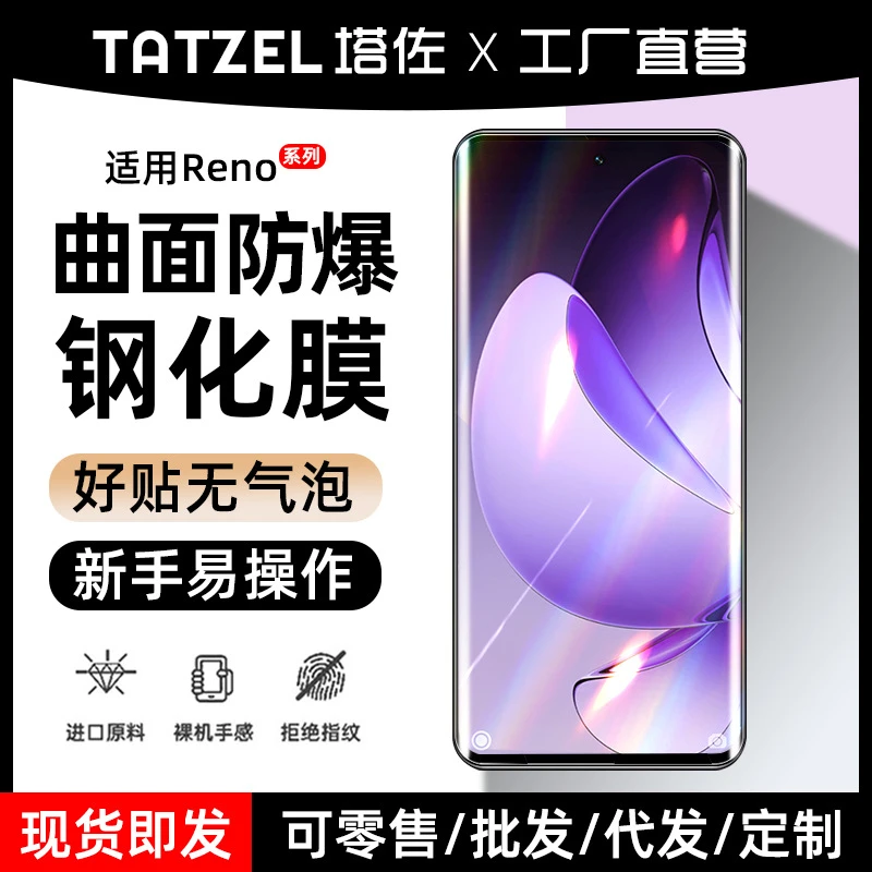 适用opporeno13Pro曲面钢化膜12手机防窥高清11蓝光保护防摔贴膜
