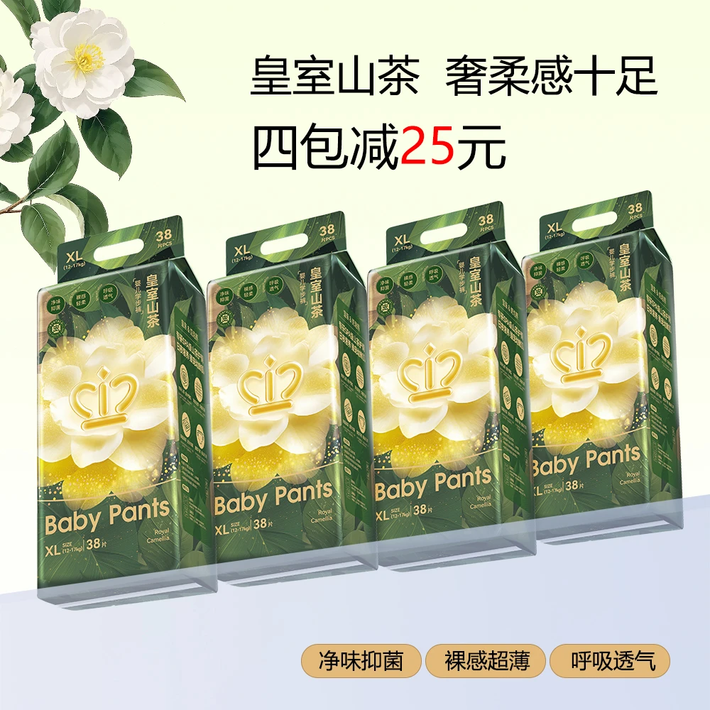 【四包减25元】皇室山茶花超薄柔软透气纸尿裤柔软干爽防漏拉拉裤