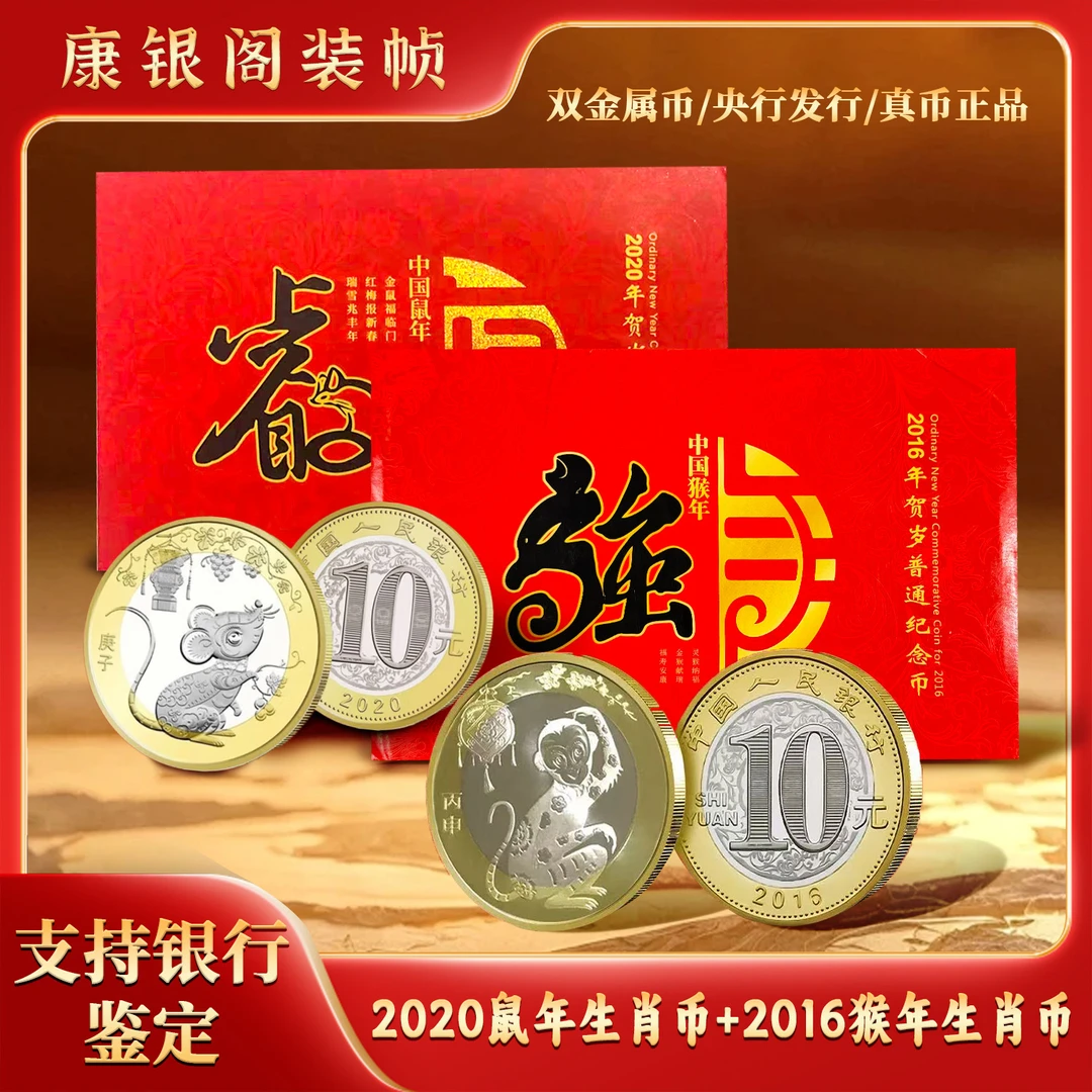 法定货币【康银阁装帧】生肖纪念币卡币册 一套两枚