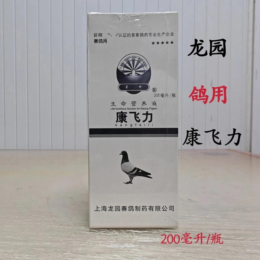 上海龙园康飞力200ml/瓶赛鸽训放比赛营养液选手鸽电解质恢复疲劳
