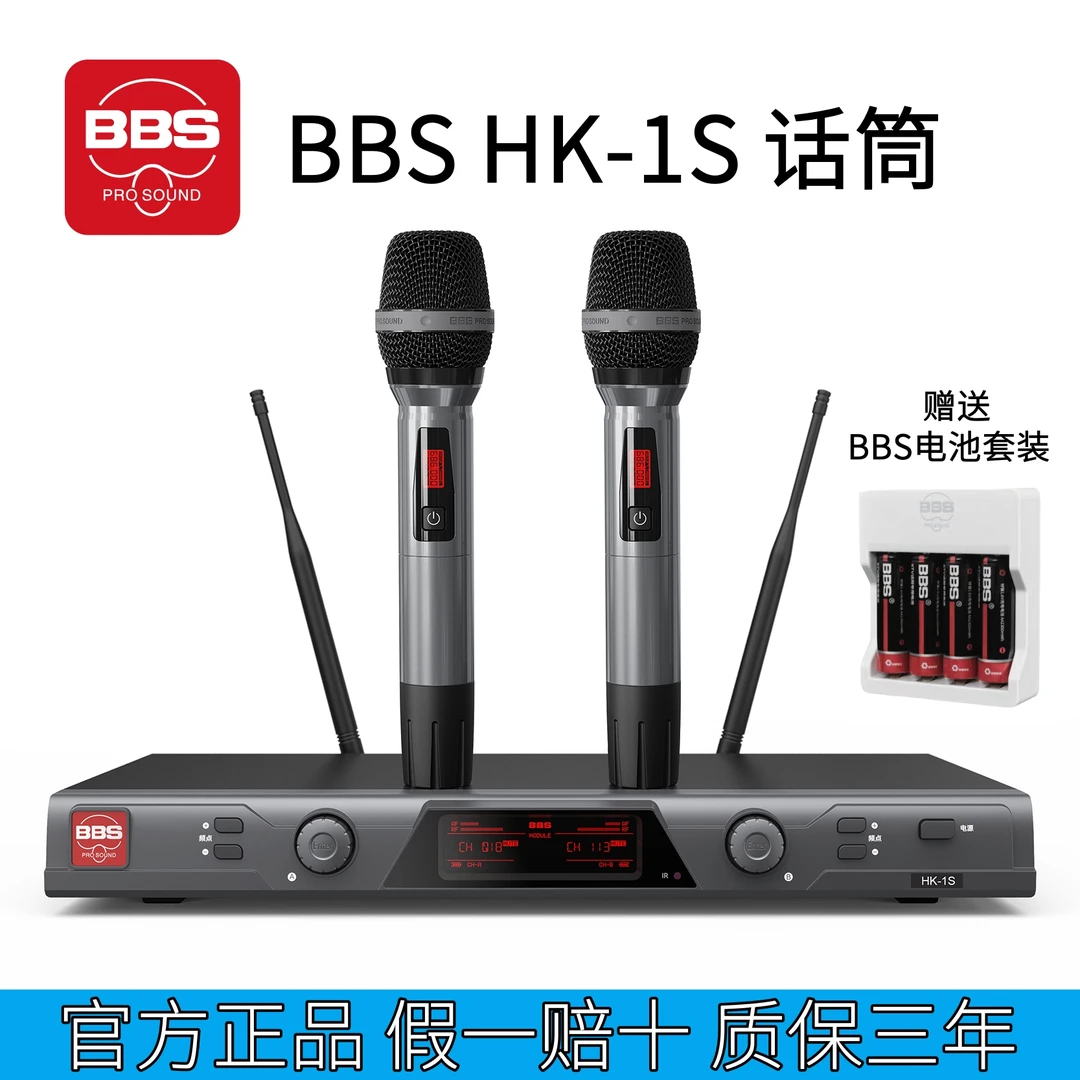 BBSBBS HK-1S无线话筒专业演出麦克风舞台主持KTV家庭卡拉OK