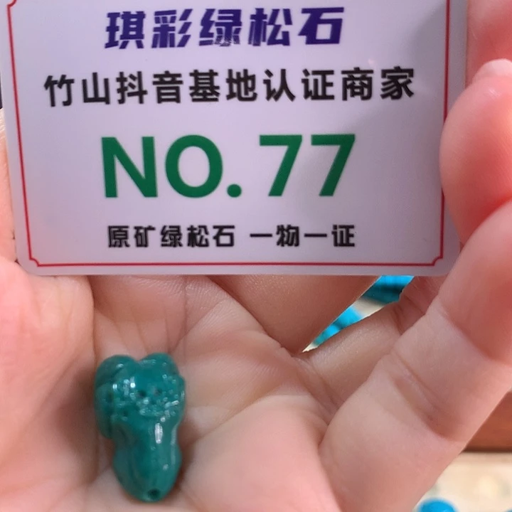 未镶嵌绿松石珠宝奇石