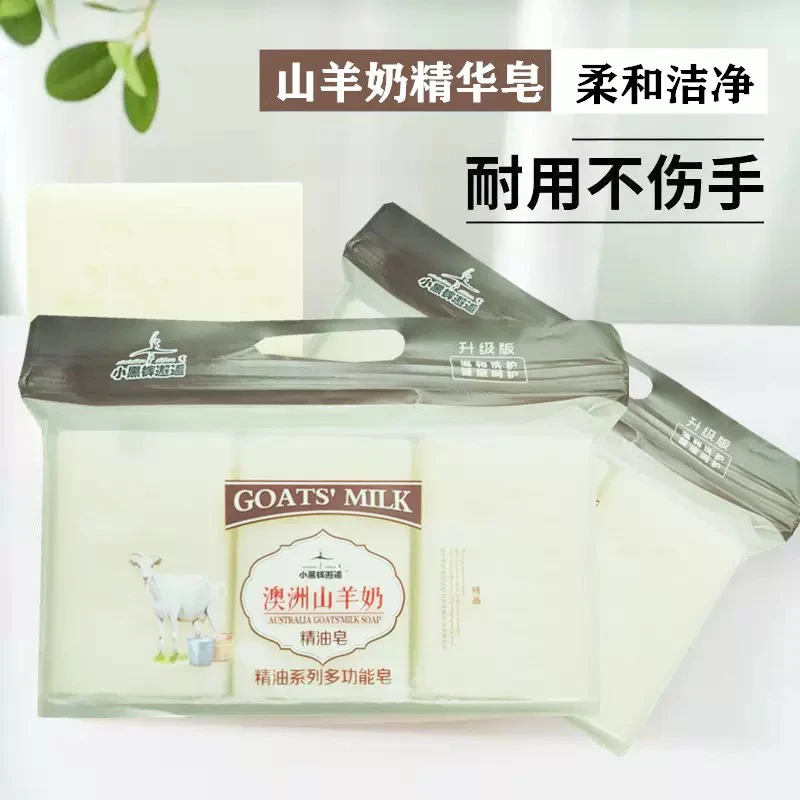 山羊奶洗衣皂不刺激