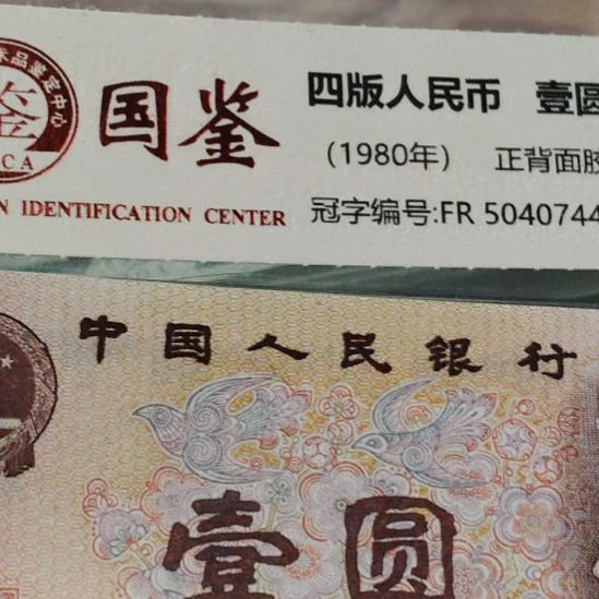 文***寒20张一元连号第四套人民币