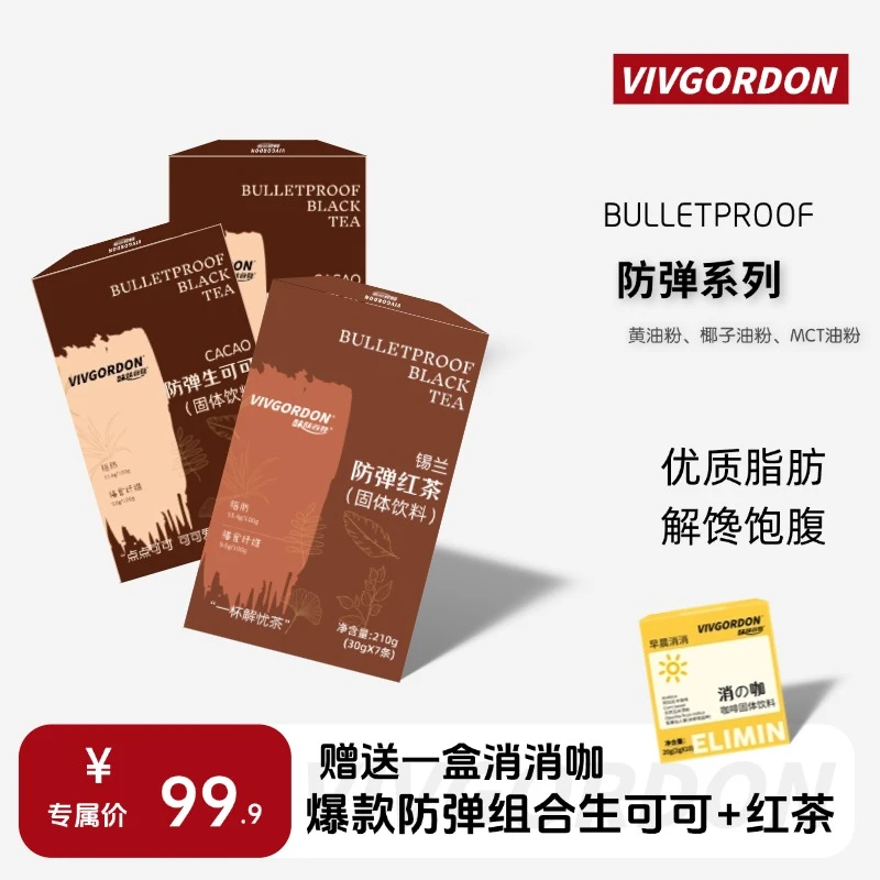 VIVGORDON【活动】防弹锡兰红茶固体饮料防弹可可冷热双泡代餐