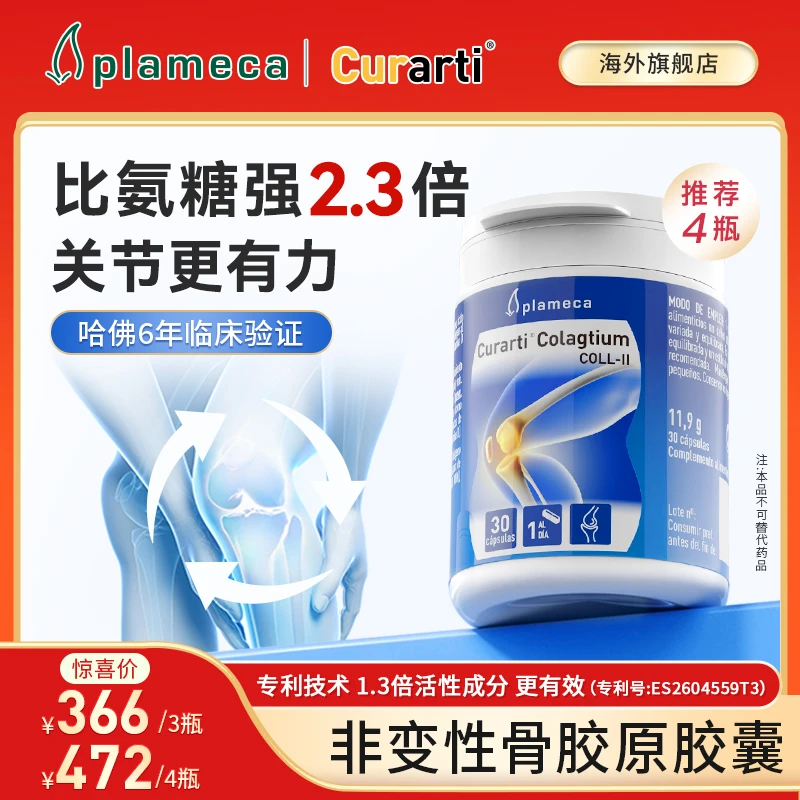 【自营】西班牙进口专利骨胶原胶囊关节健康非变性关节软骨素舒缓