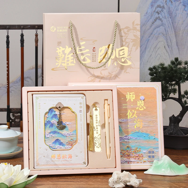 教师节礼物原创设计礼盒国风笔记本子套装高颜值实用学生送老师