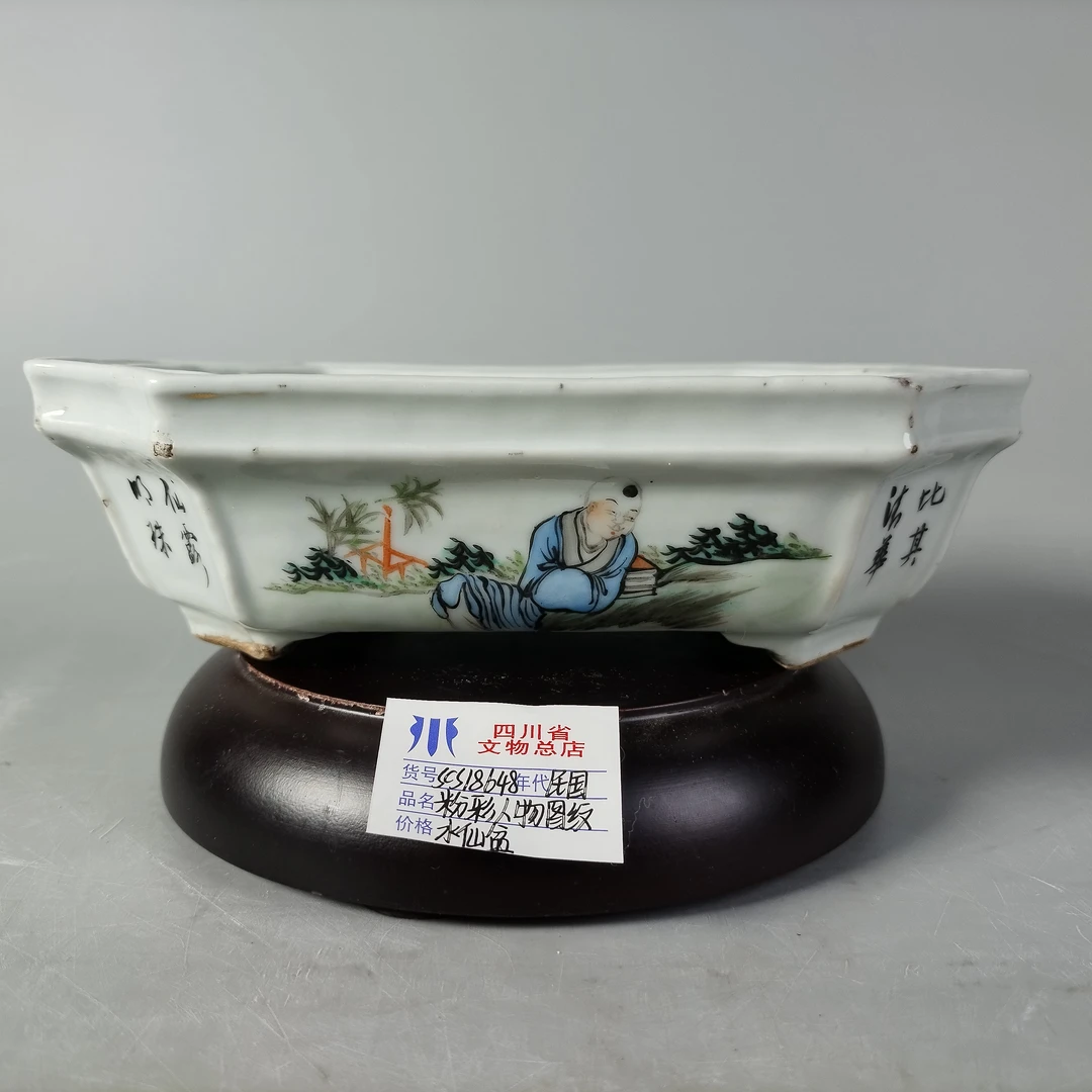 民国 SCS18648民国粉彩人物图纹水仙盆
