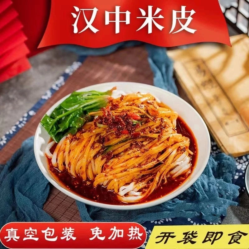 380克X5袋正宗汉中米皮大份量开袋即食美味鲜香免煮无添加剂