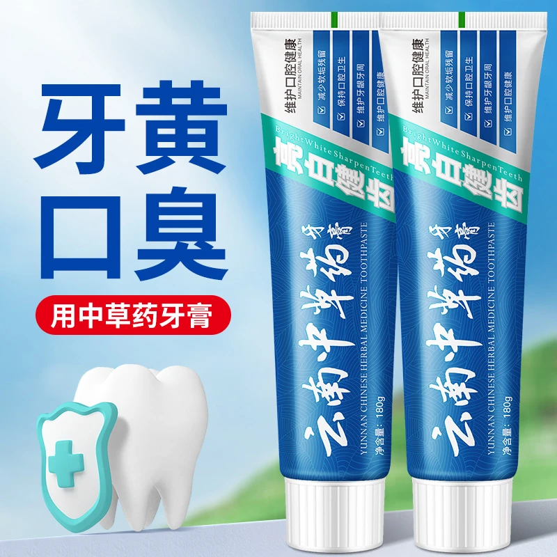 正品云南中草药牙膏亮白祛痘祛黄口气清新薄荷味牙龈大桶男女