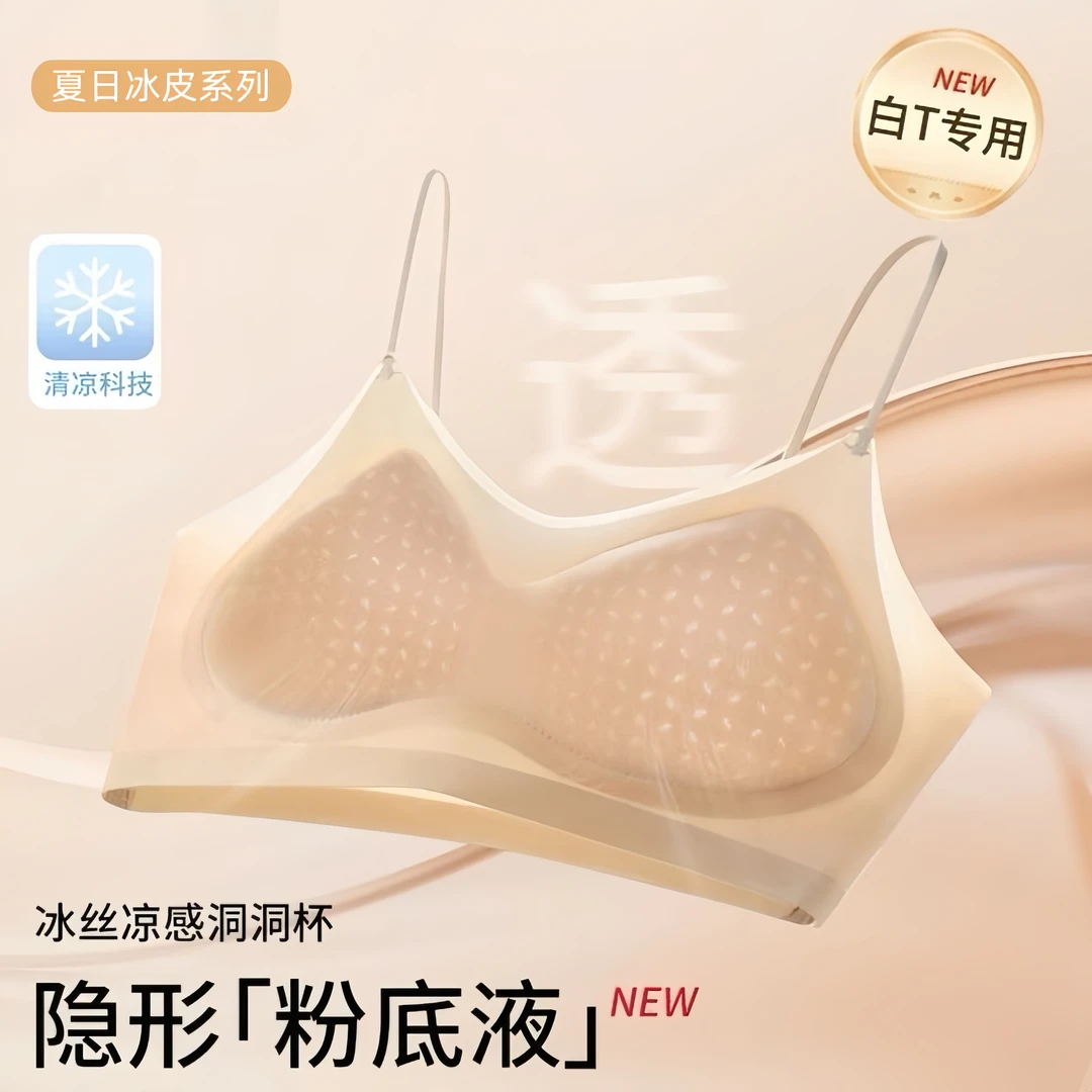 超薄凉感内衣夏季隐形粉底液无痕细肩带聚拢无钢圈透气运动文胸L