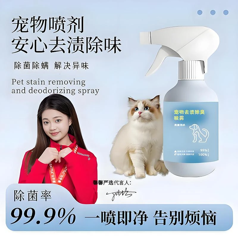 大牌同款除螨喷雾抑菌除尿渍猫咪狗狗除臭植物配方去异味|粉丝