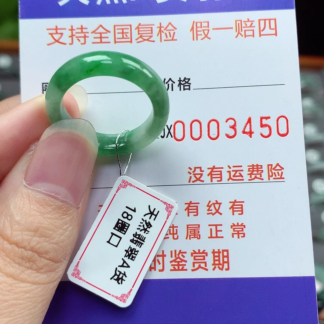 未镶嵌戒指翡翠18号