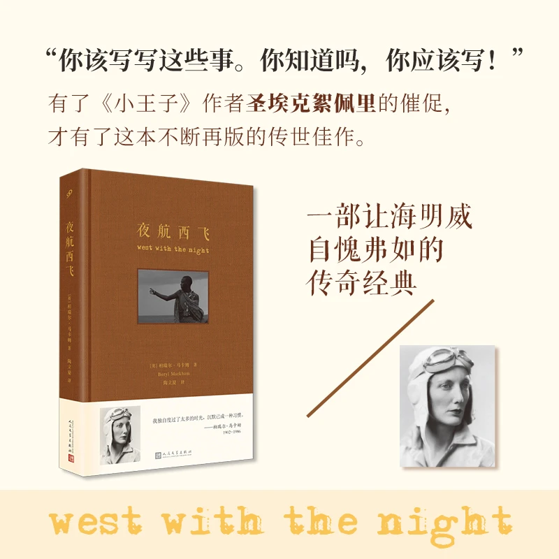 【当当】夜航西飞：珍藏版（布面精装）