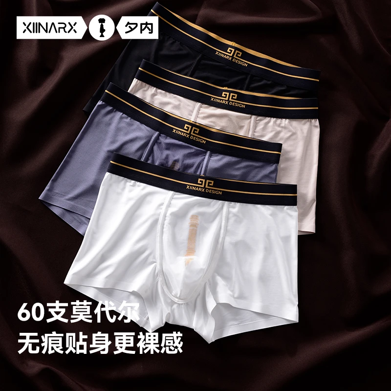 夕内2025男士内裤个性潮流莫代尔平角裤男生透气青年