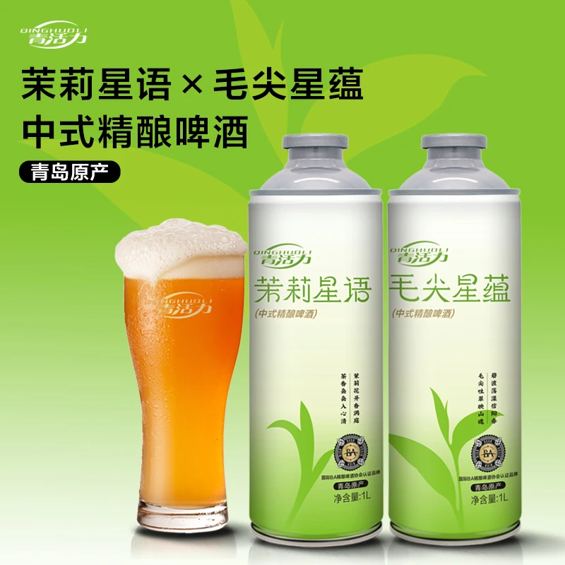 【尝鲜混合装】毛尖茉莉精酿啤酒中式精酿茶啤原浆白啤口感醇厚1L