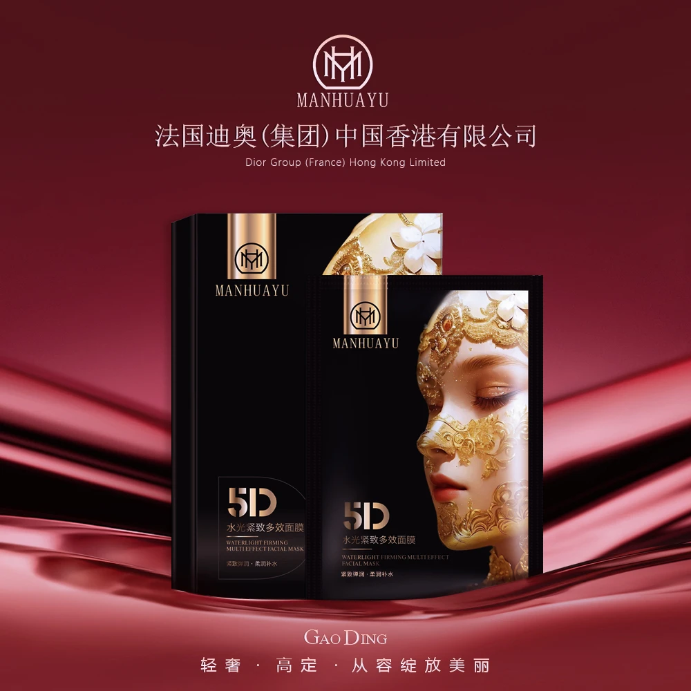 【专柜正品】MANHUAYU水光紧致多效面膜备