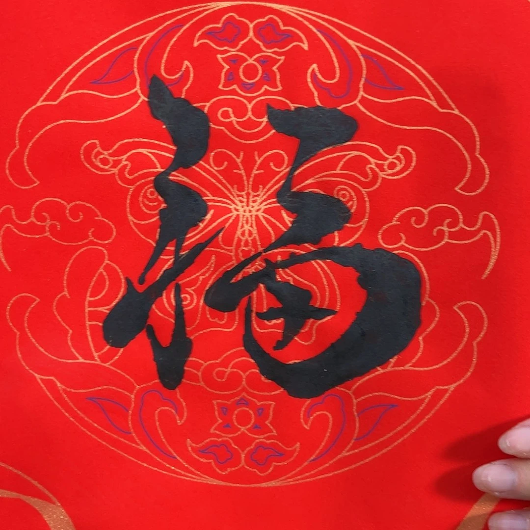 国画g****5（vv）福字 书画