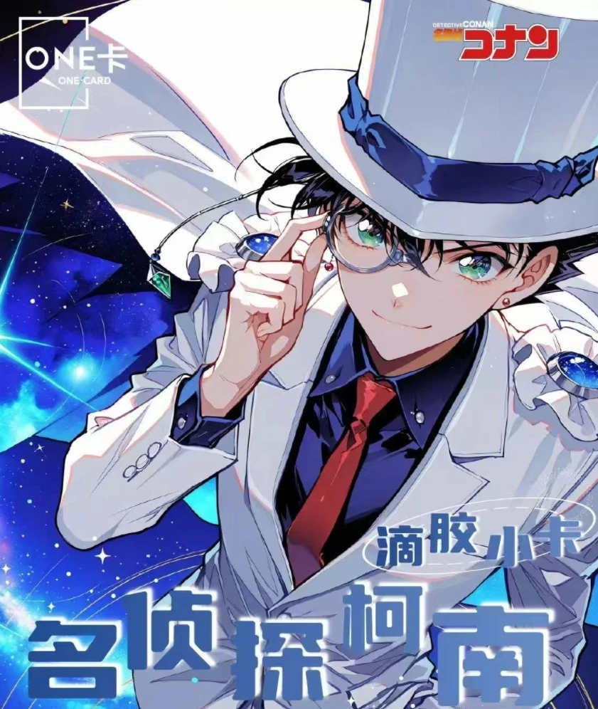 【活卡专用链接】ONE卡 -「名侦探柯南-滴胶小卡·第一弹」国卡收藏