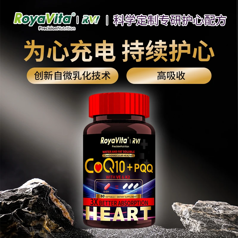 【年货节超级辅酶】Royavita超级辅酶自乳化60粒/瓶