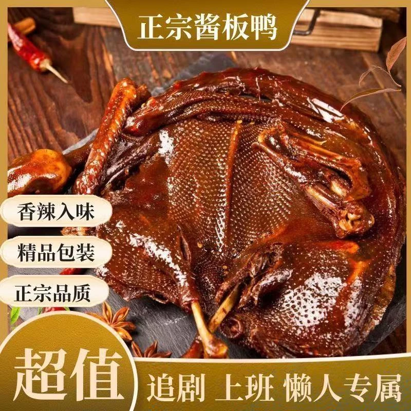 【480g老鸭】湖南特产正宗酱板鸭整只风干手撕板鸭香辣即食小吃熟食