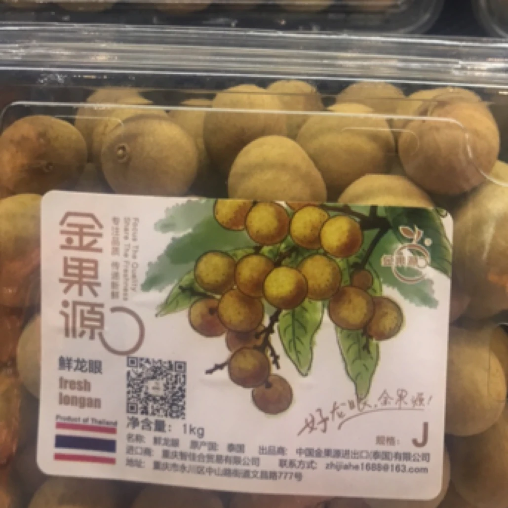 金果园鲜龙眼桂圆2斤盒装