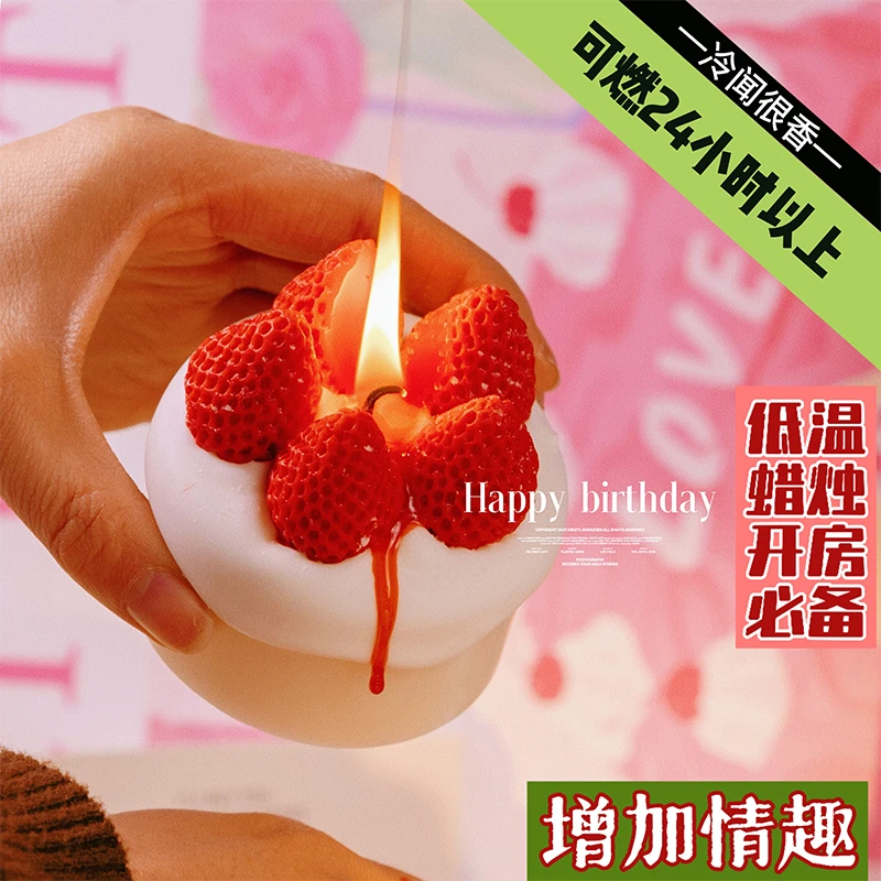 情趣低温香薰蜡烛草莓蛋糕可爱情侣必备送女生生日礼物小众