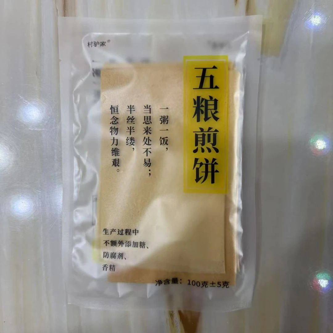 村驴家 五粮煎饼