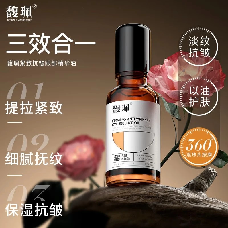馥珮紧致抗皱眼部精华油保湿淡化眼部细纹眼袋熬夜党干细纹护肤品