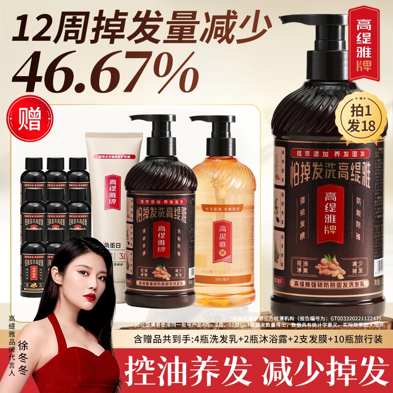 【双旦狂欢】高缇雅防脱固发沐浴露发膜套装老姜王控油养发去屑修护