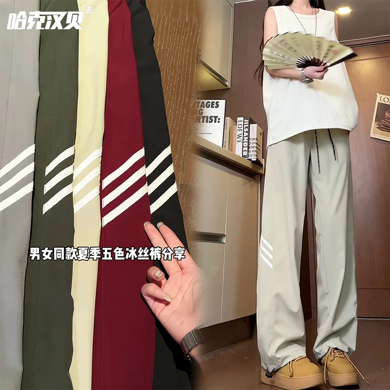 哈克汉贝夏季三条杠冰丝裤男女薄款透气速干裤垂感直筒休闲运动裤