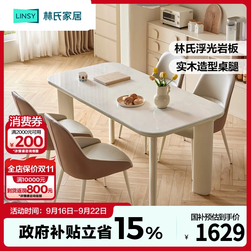 【严选】林氏家居实木脚餐桌椅现代简约轻奢高级客厅家用LH940R1