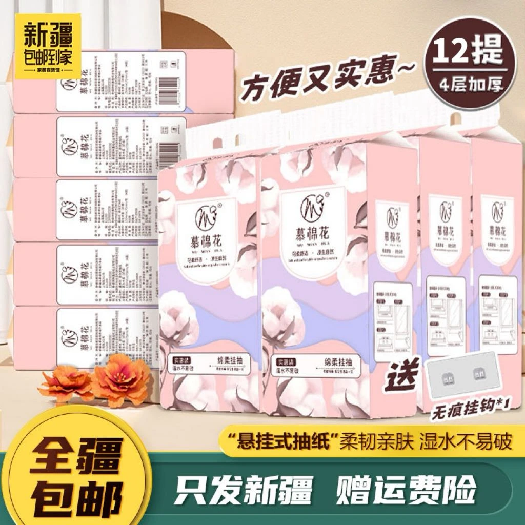 新疆包邮到家12提大包可悬挂抽纸面巾卫生纸柔软家用装纸巾