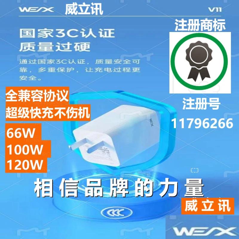 威立讯66、100、120W全兼容type-c超级快充套装3C认证