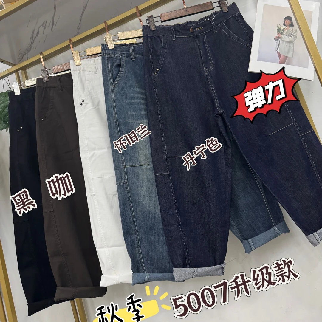 5007#大码秋款四面弹哈伦老爹弯刀牛仔裤
