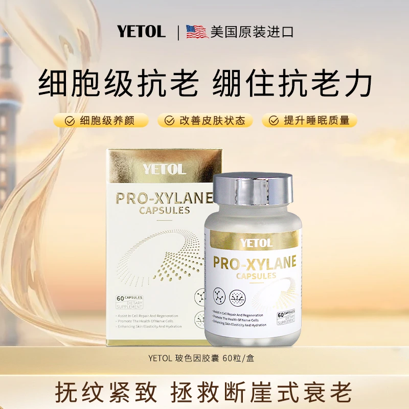 YETOL玻色因胶囊60粒/盒
