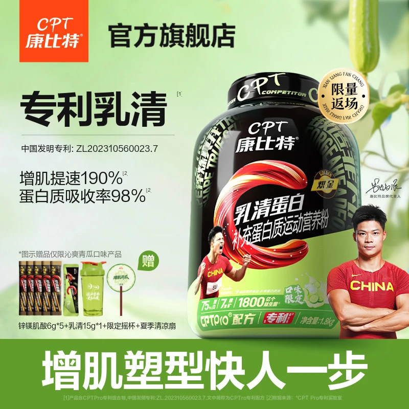 康比特蛋白粉乳清高吸收率李维刚运动健身增肌官方旗舰店正品推荐