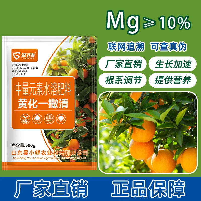 【捍卫者】黄化一撒清中量元素水溶肥改善叶片黄化转绿补充营养
