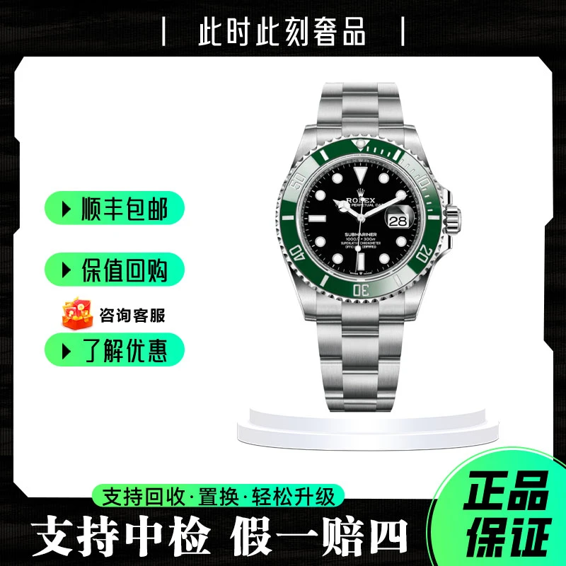 未使用 Rolex/劳力士 126610LV/潜航者系列/4代绿水鬼全套25年//