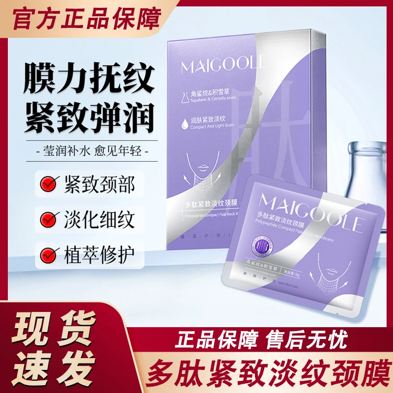 多肽提拉紧致淡纹颈膜淡化颈纹贴颈部皱纹抗皱保湿护理官方正品去