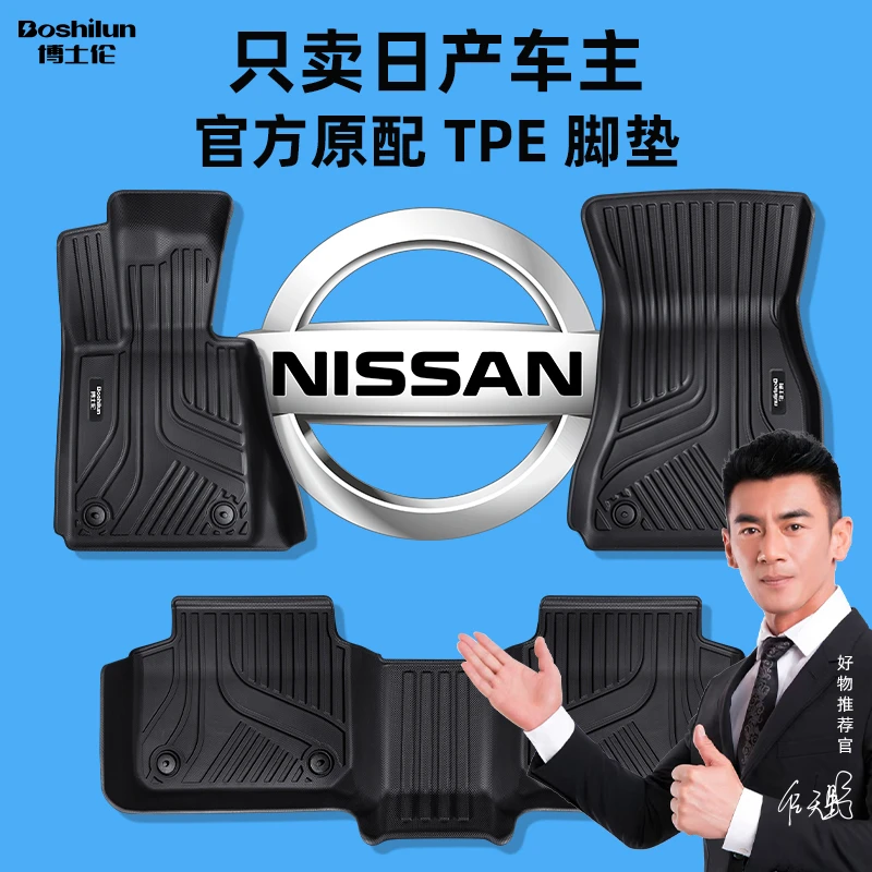 专用于日产N7奇骏奇骏荣耀天籁13代14代轩逸骐达楼兰逍客TPE脚垫